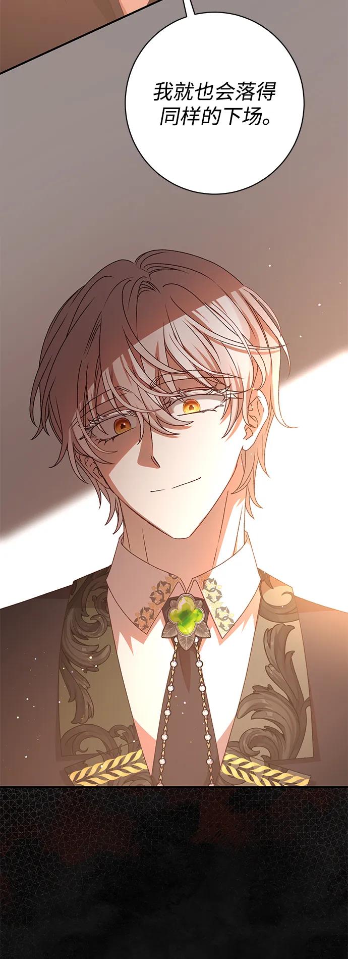 《暴君想要善良地活着》第57话 第48页