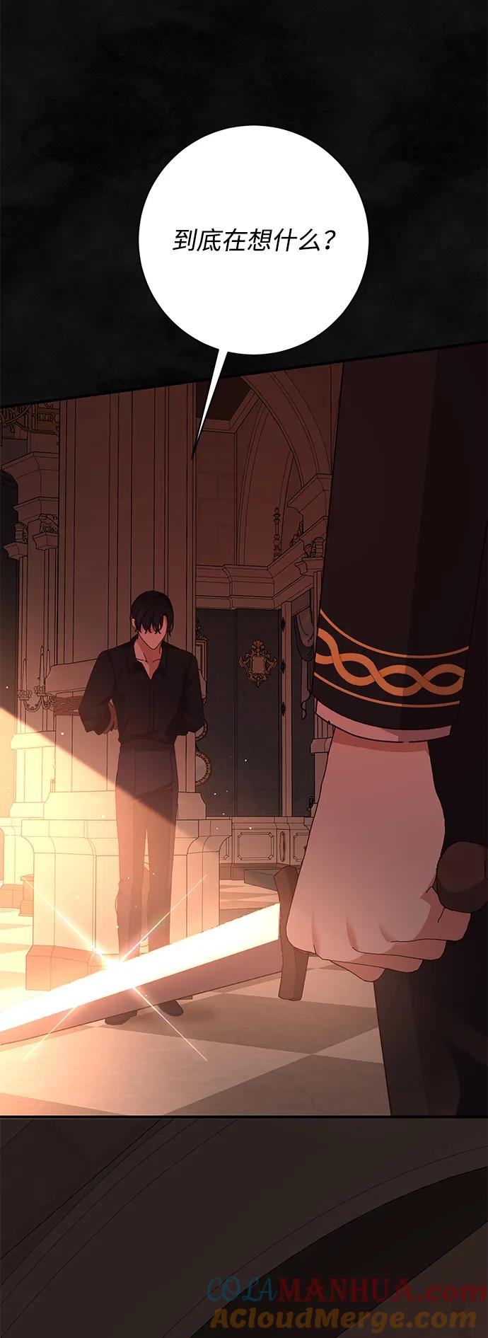 《暴君想要善良地活着》第57话 第16页