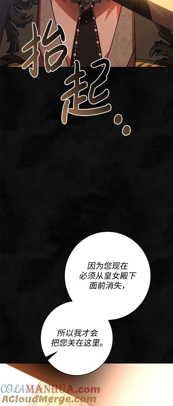 《暴君想要善良地活着》第57话 第22页