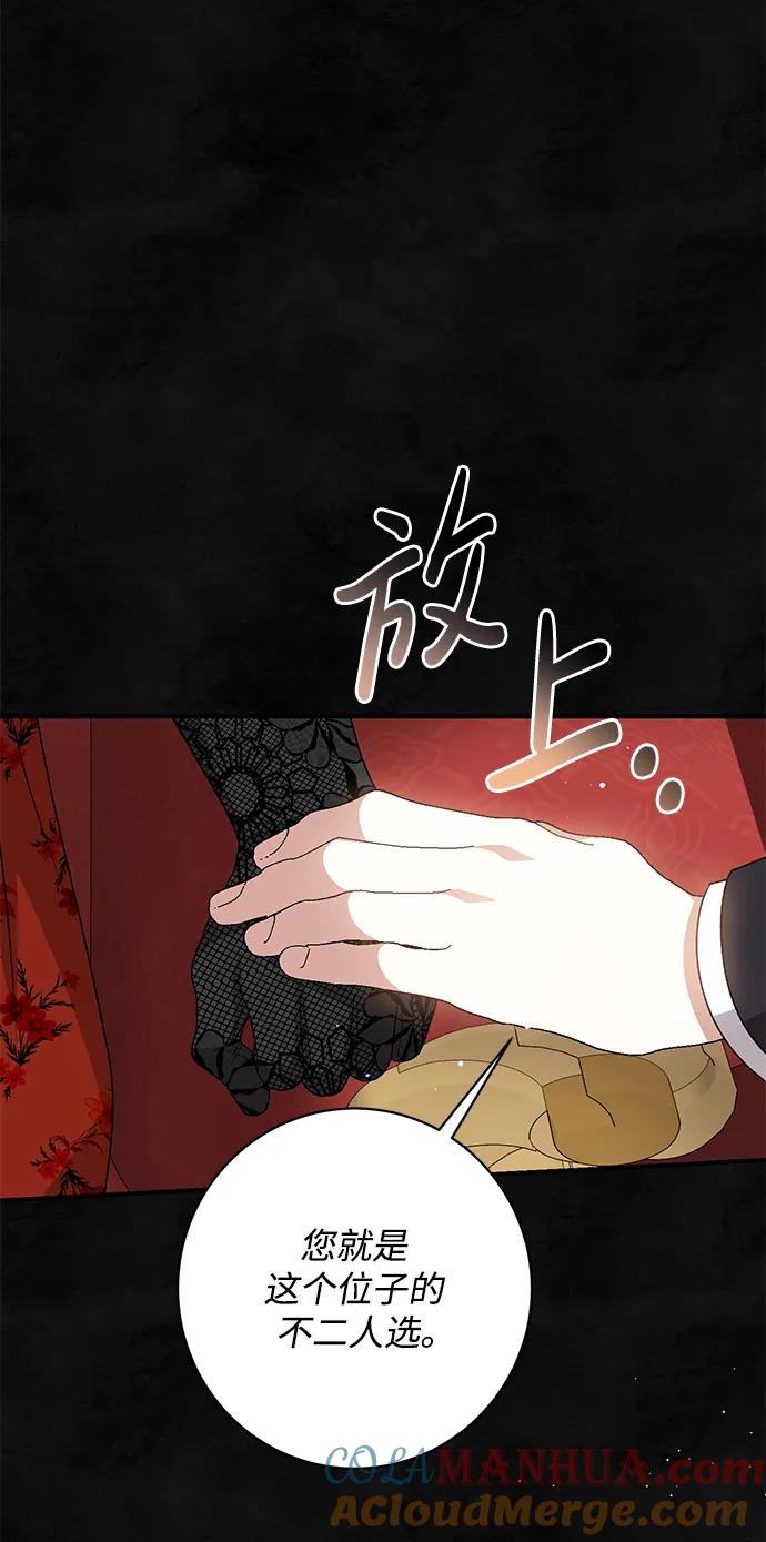《暴君想要善良地活着》第57话 第85页