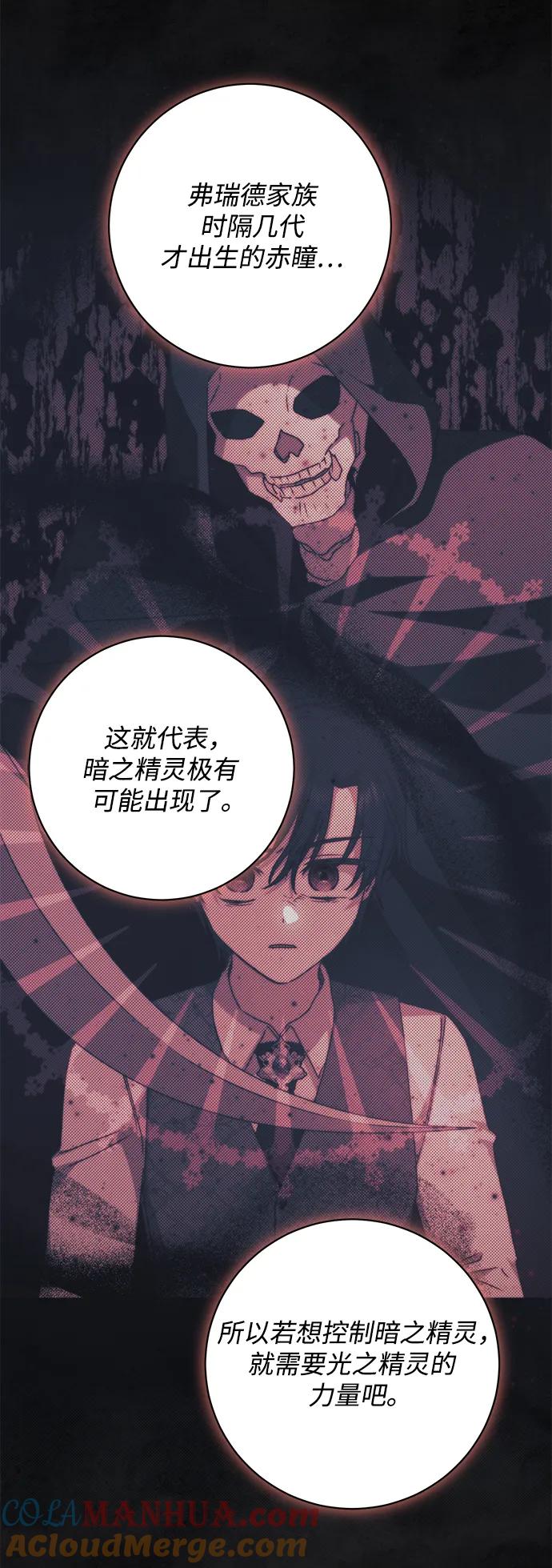 《暴君想要善良地活着》第57话 第34页