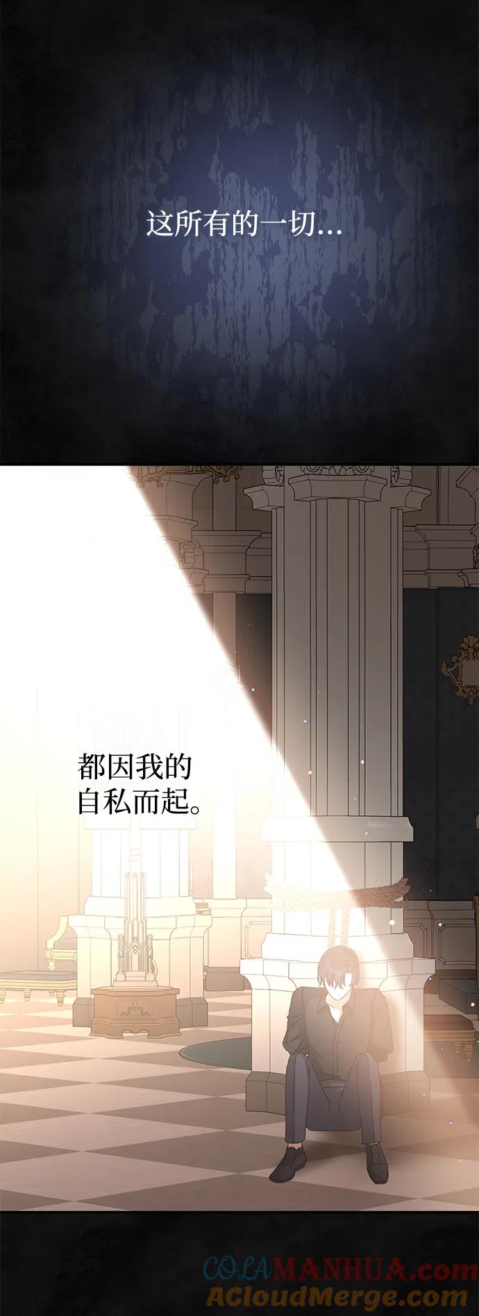 《暴君想要善良地活着》第57话 第73页