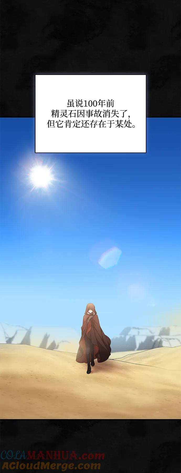 《暴君想要善良地活着》第57话 第91页