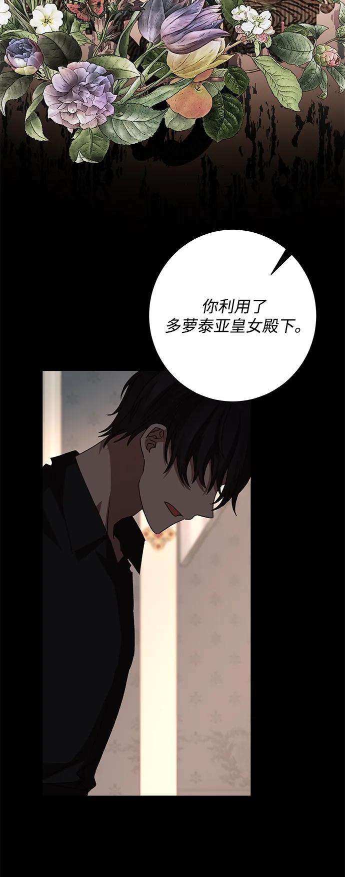 《暴君想要善良地活着》第57话 第41页