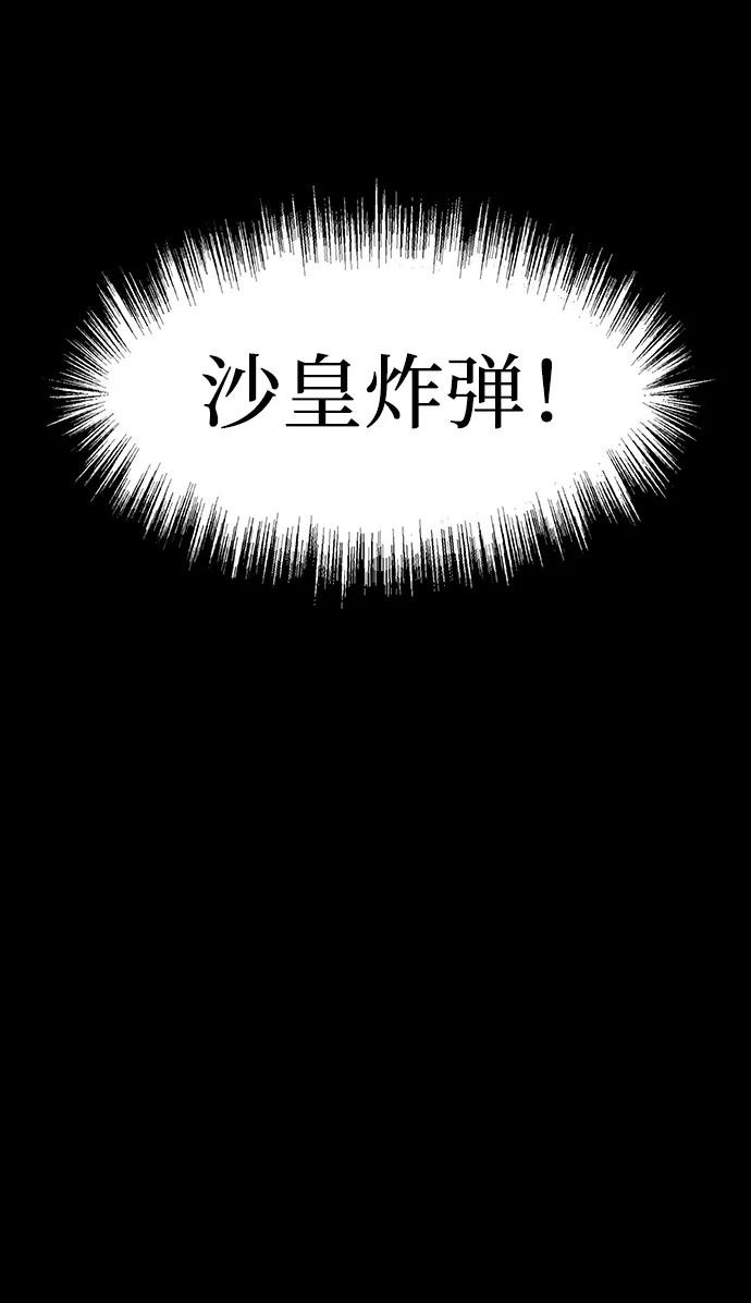 《吞噬钢铁的玩家》[第57话] 充电（100%） 第2页