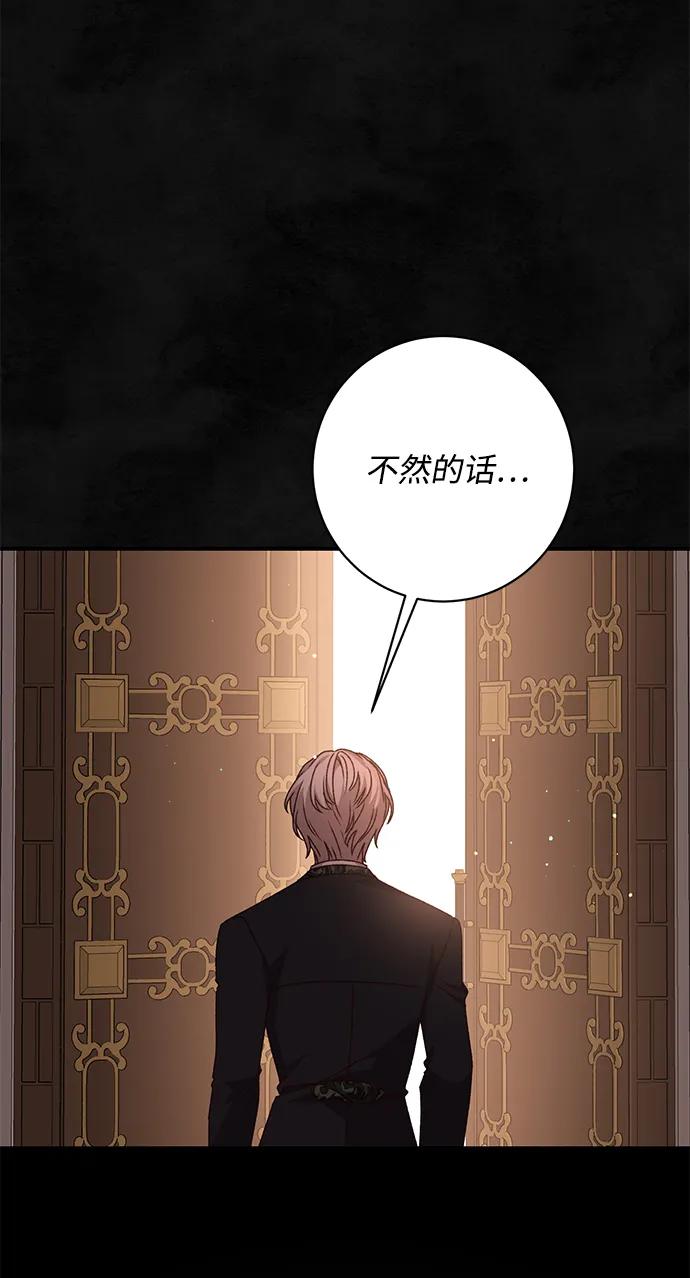 《暴君想要善良地活着》第57话 第54页