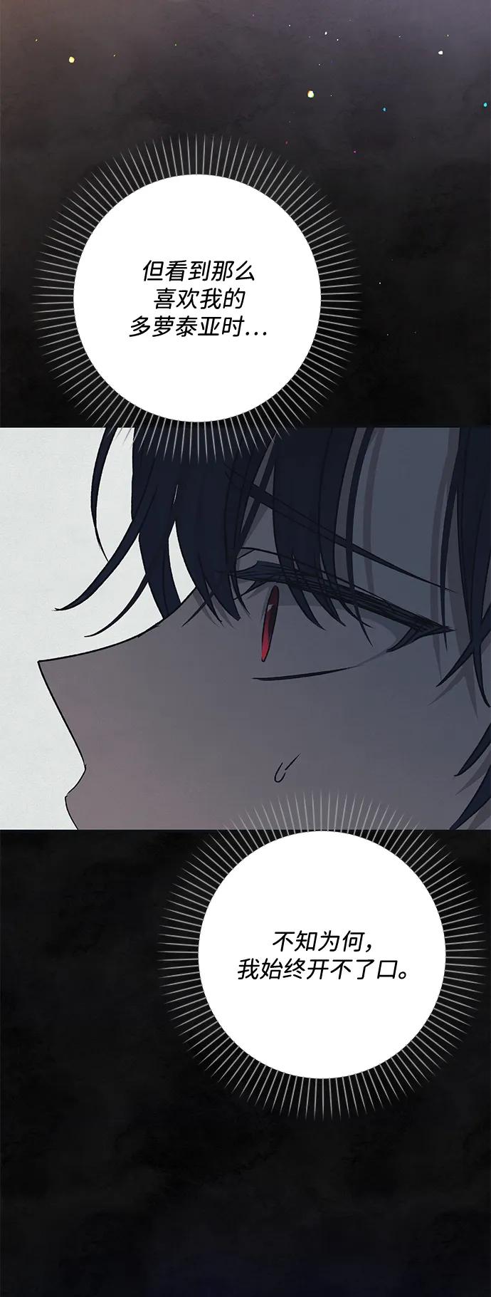 《暴君想要善良地活着》第57话 第68页