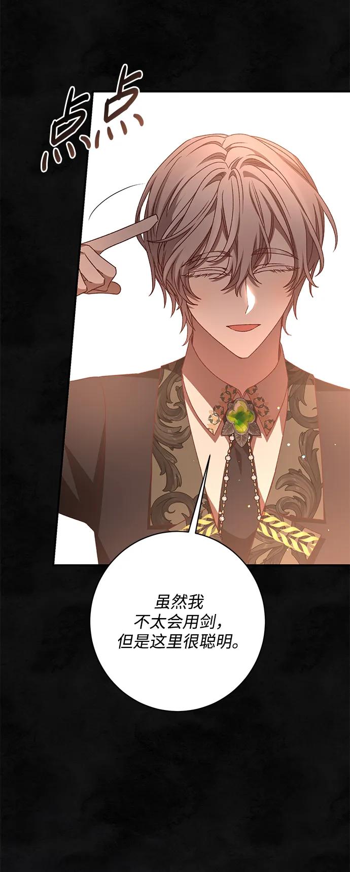 《暴君想要善良地活着》第57话 第33页