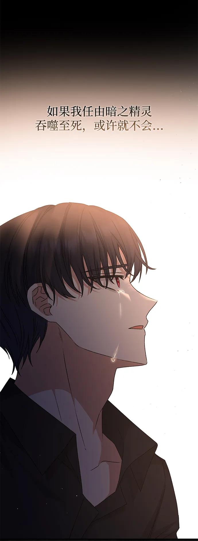 《暴君想要善良地活着》第57话 第72页