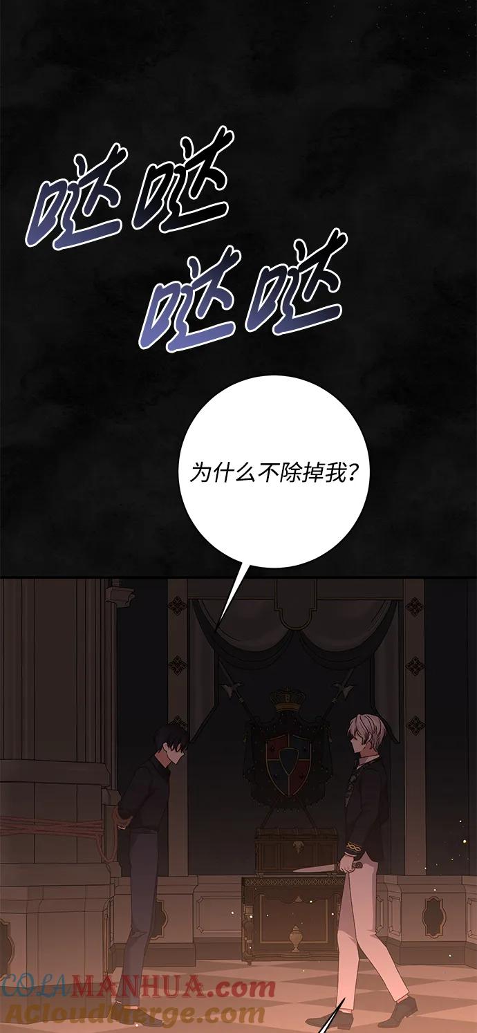 《暴君想要善良地活着》第57话 第19页