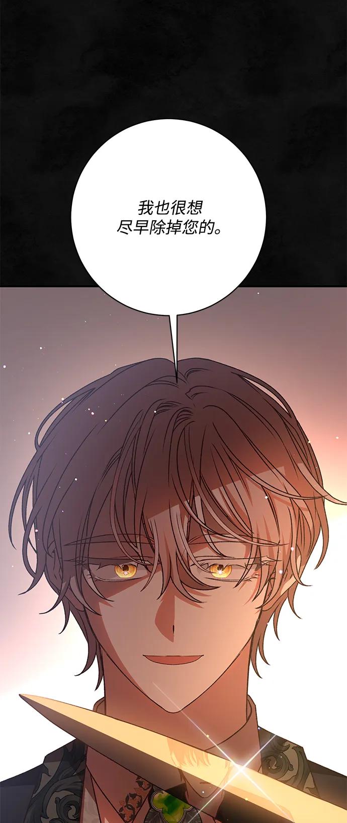 《暴君想要善良地活着》第57话 第21页