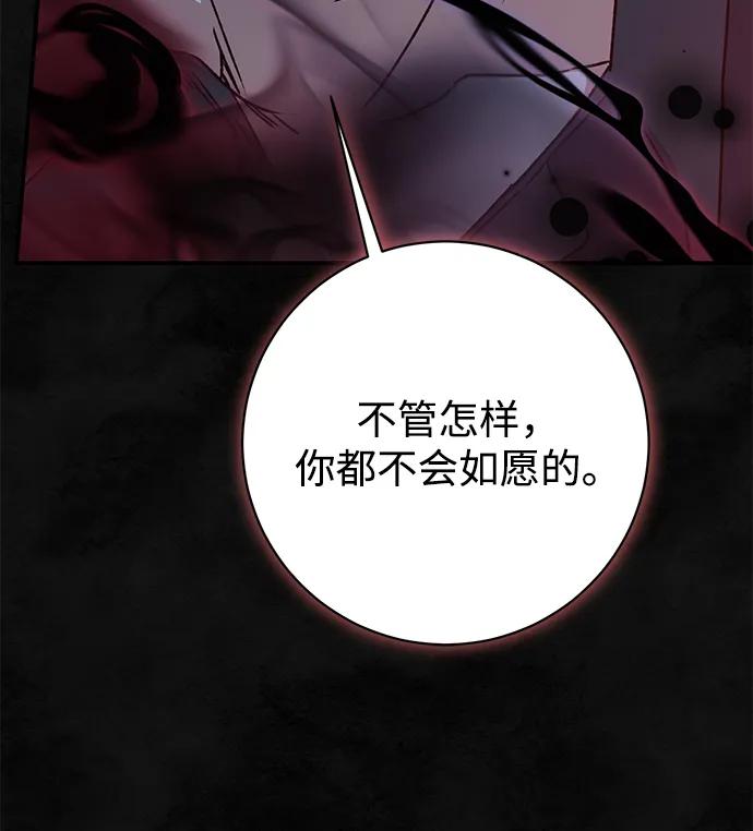 《暴君想要善良地活着》第58话 第77页