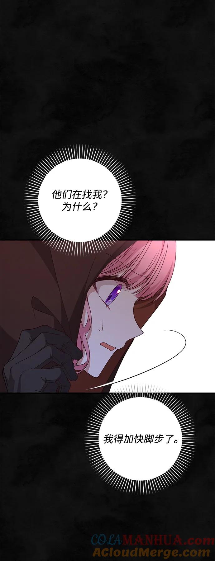 《暴君想要善良地活着》第58话 第19页