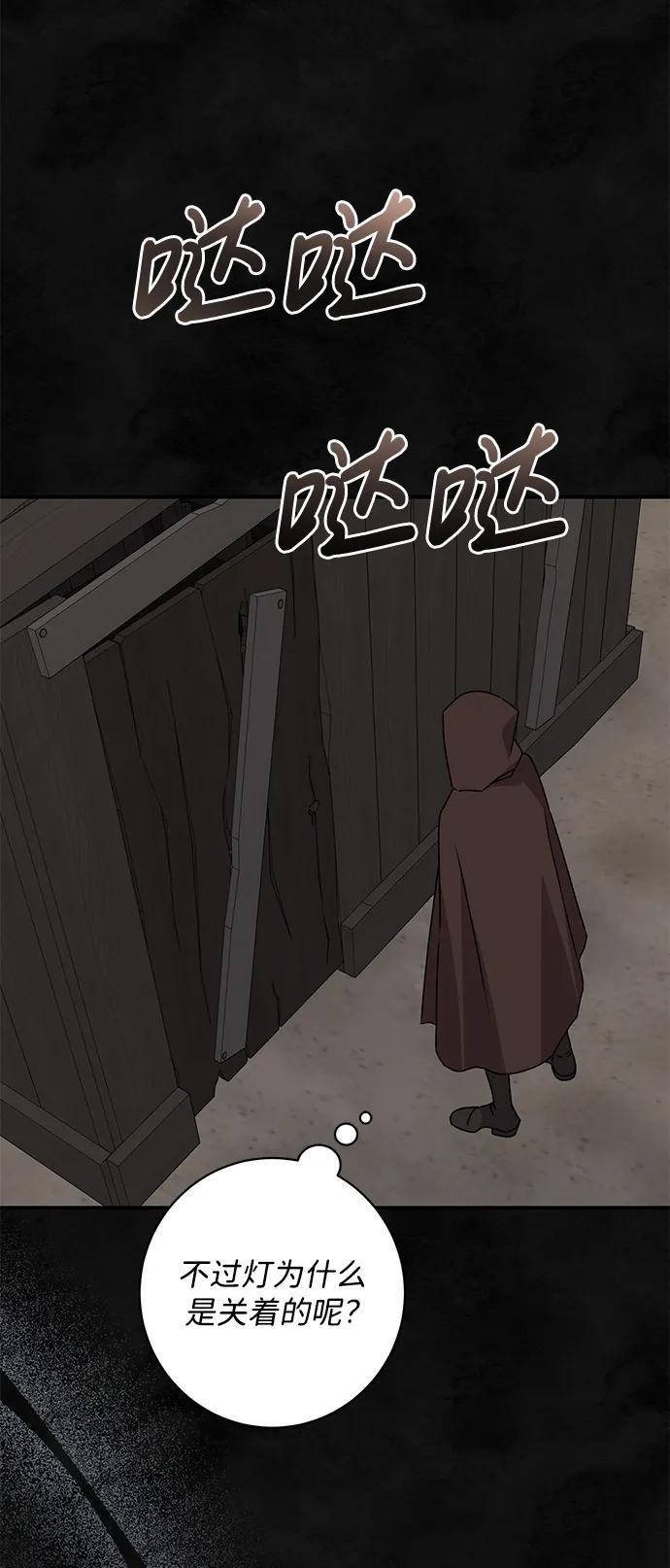 《暴君想要善良地活着》第58话 第24页