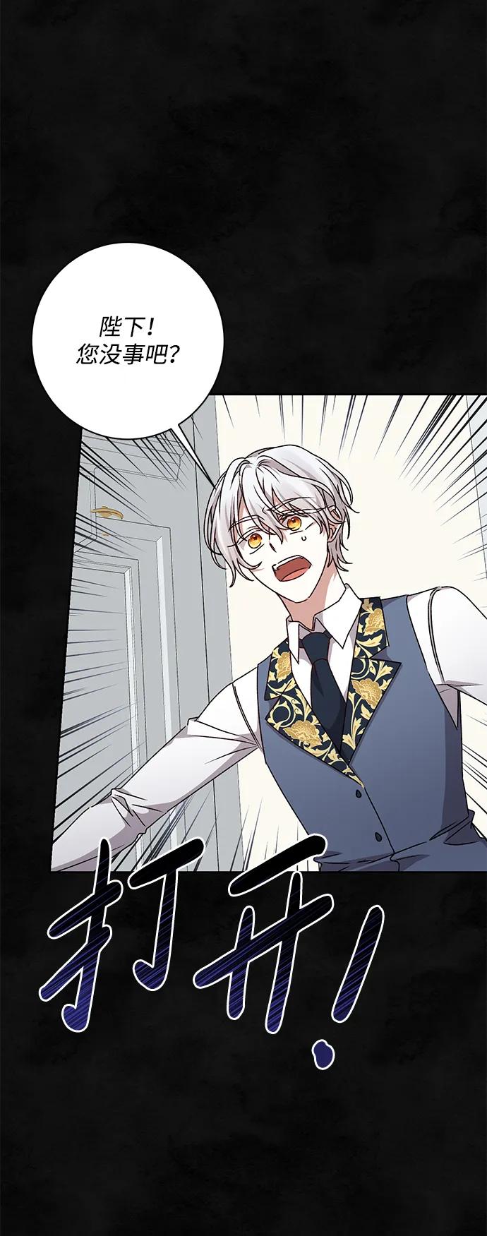 《暴君想要善良地活着》第58话 第41页