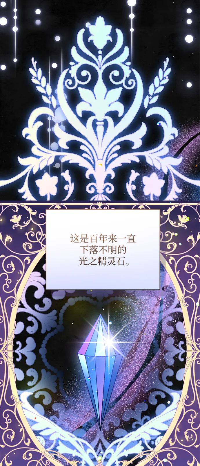 《暴君想要善良地活着》第58话 第8页