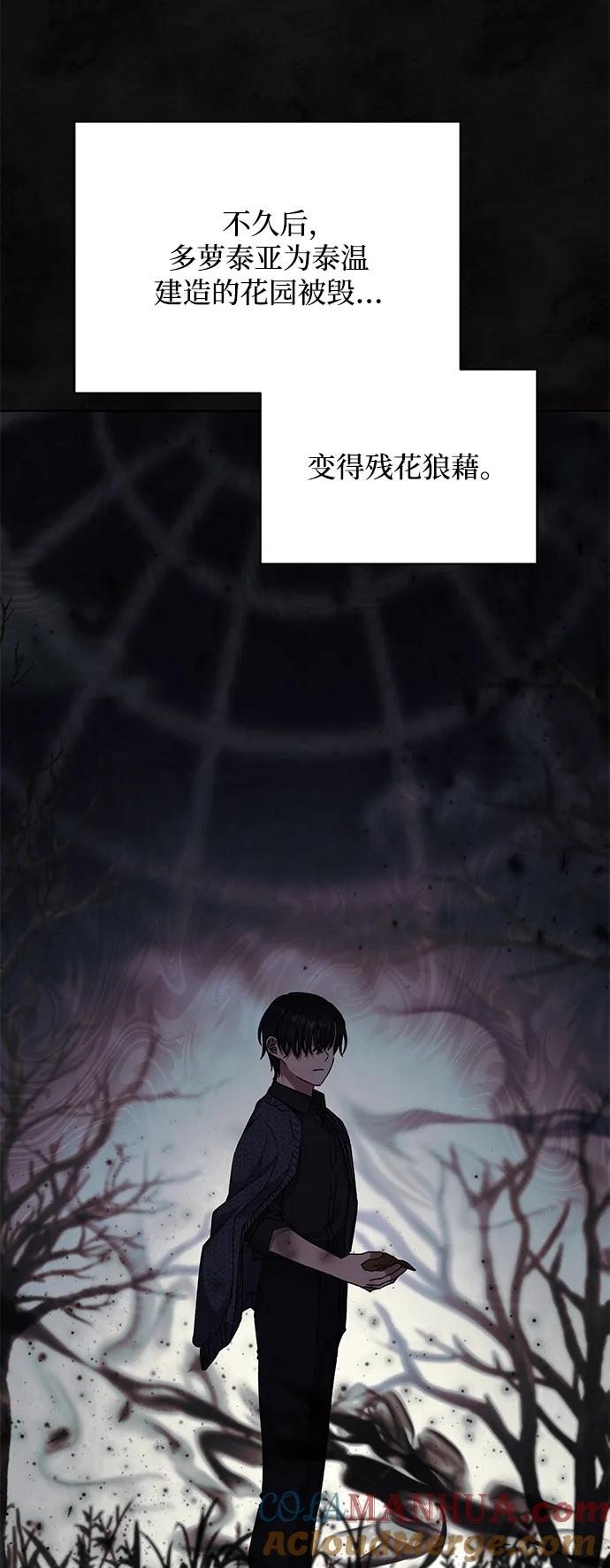 《暴君想要善良地活着》第58话 第64页