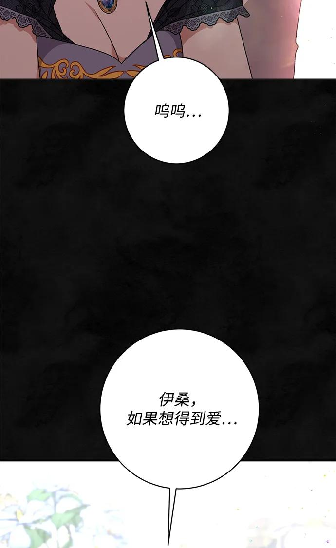 《暴君想要善良地活着》第58话 第57页