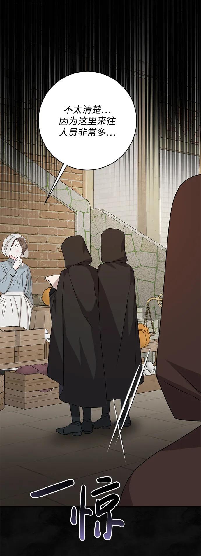 《暴君想要善良地活着》第58话 第18页