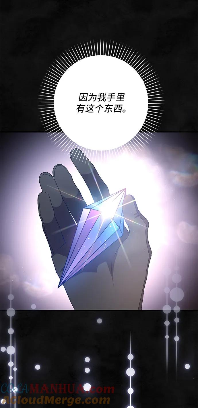 《暴君想要善良地活着》第58话 第7页