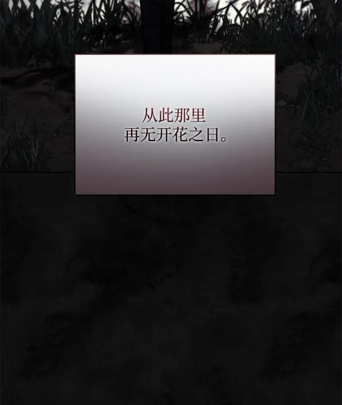 《暴君想要善良地活着》第58话 第65页
