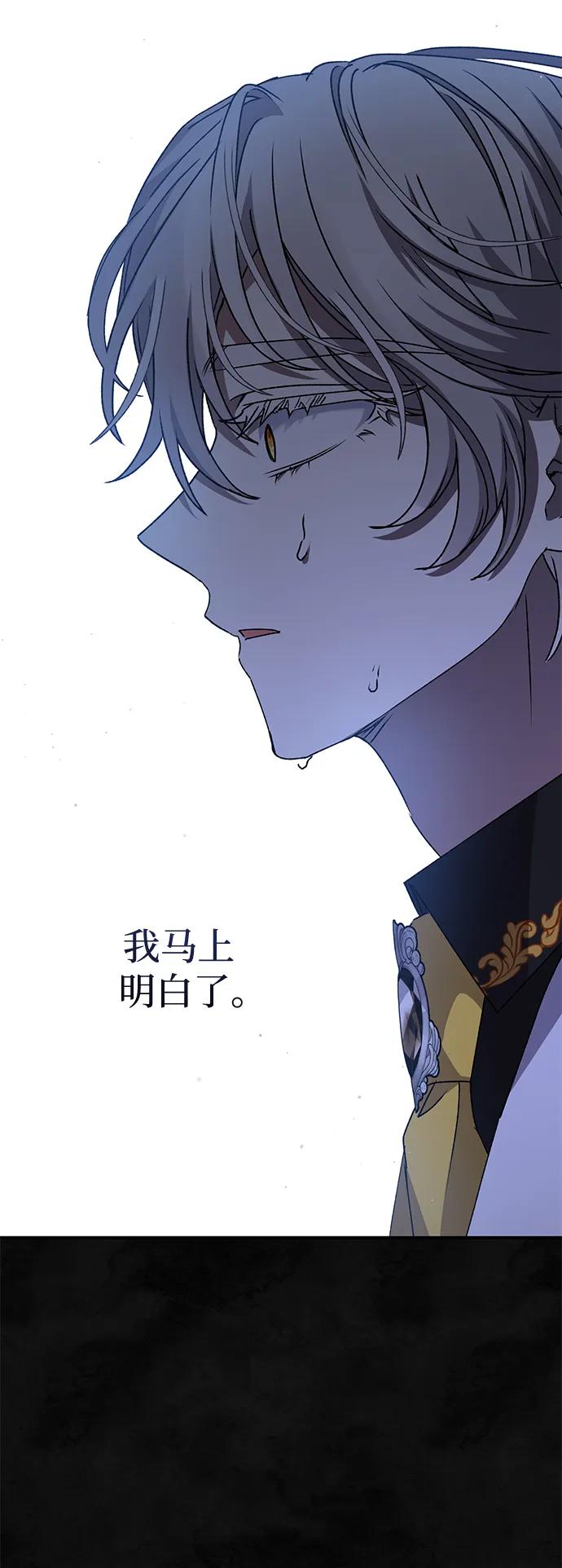 《暴君想要善良地活着》第58话 第89页