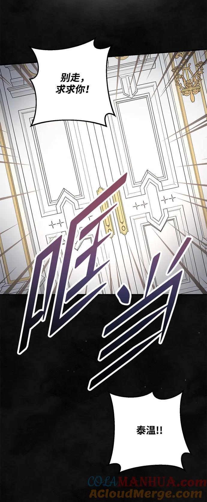 《暴君想要善良地活着》第58话 第55页