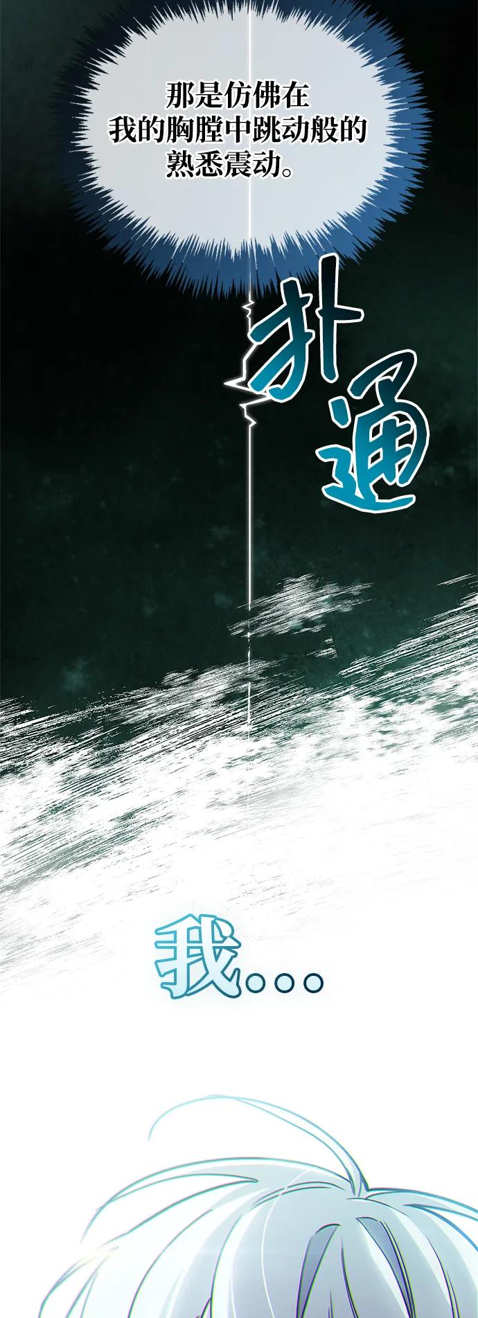 《隐瞒黑历史的玩家》第58话 第21页