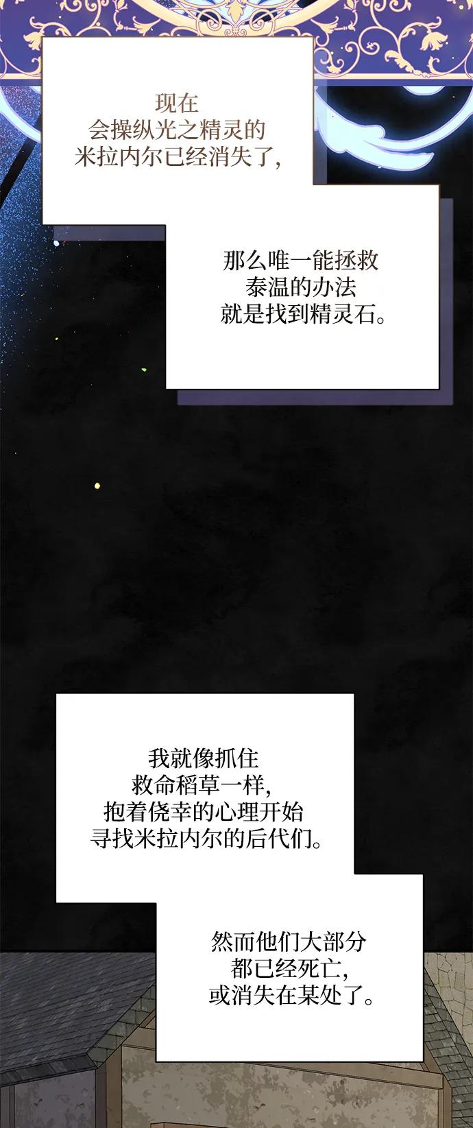 《暴君想要善良地活着》第58话 第9页