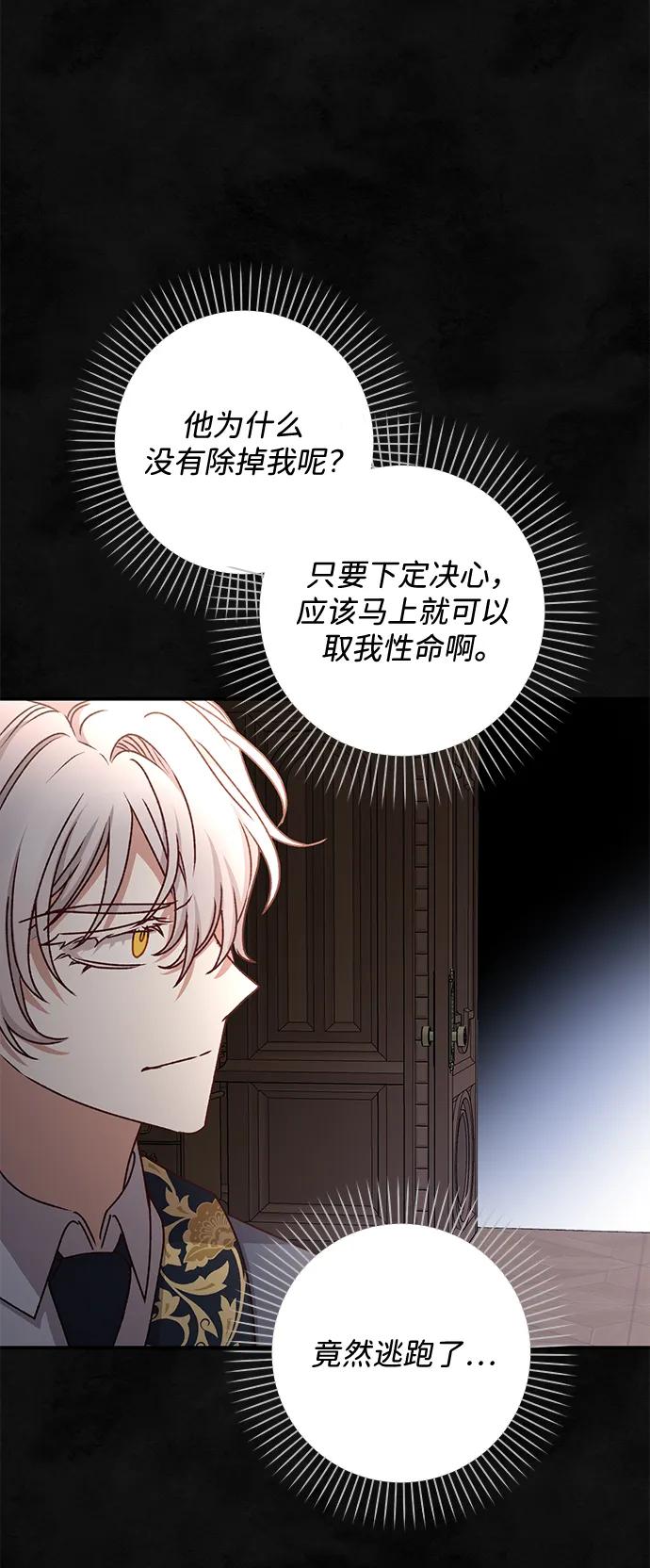 《暴君想要善良地活着》第58话 第83页