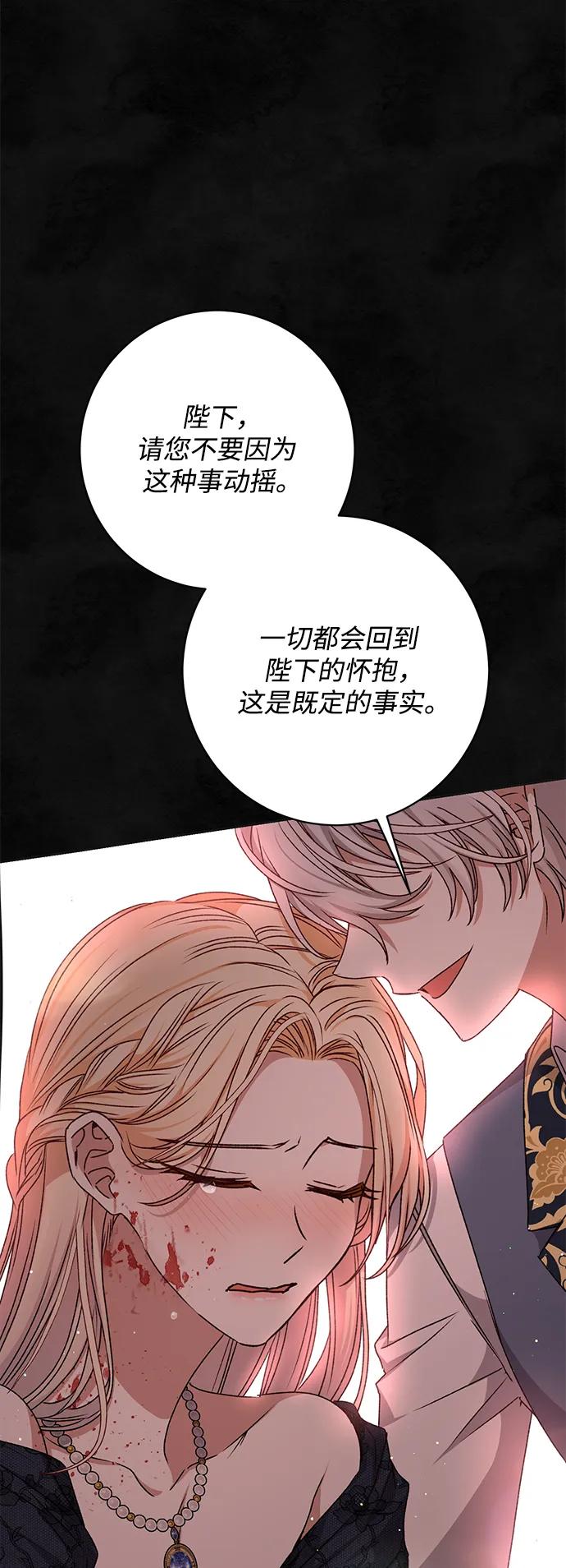 《暴君想要善良地活着》第58话 第56页