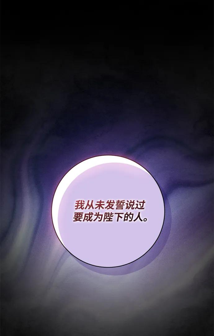 《暴君想要善良地活着》第58话 第54页