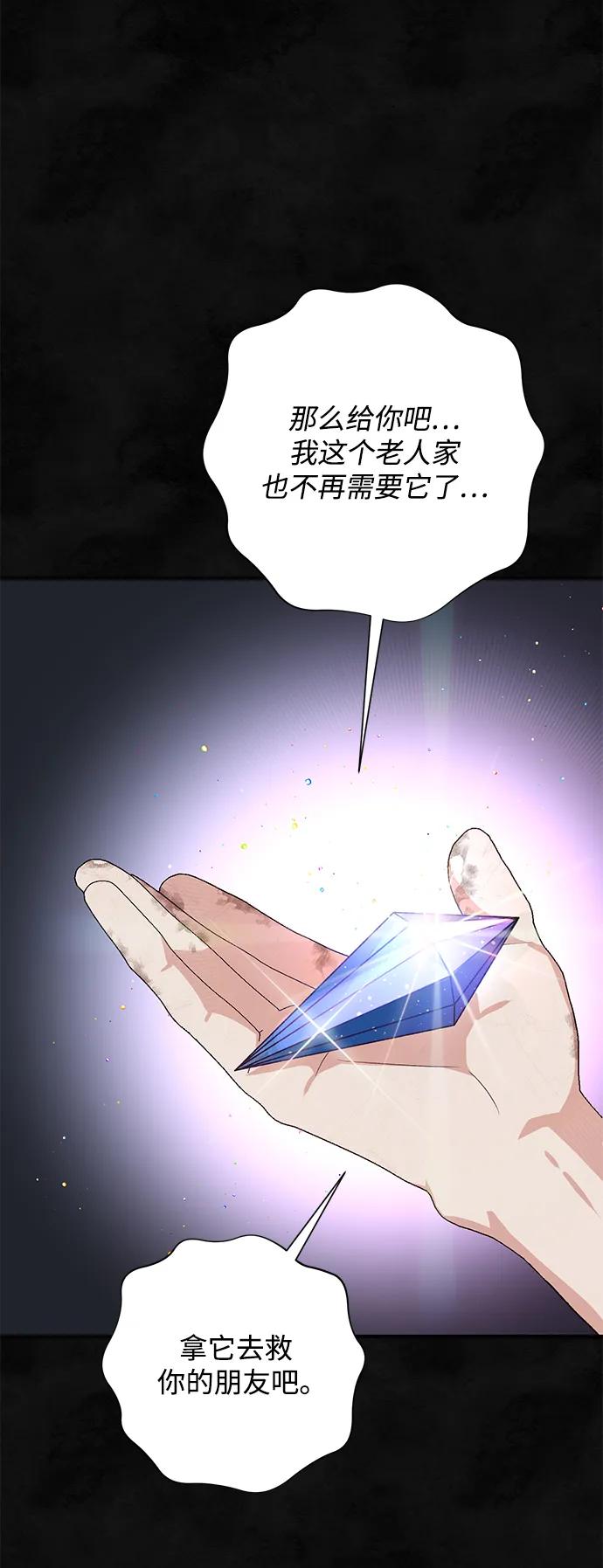 《暴君想要善良地活着》第58话 第12页