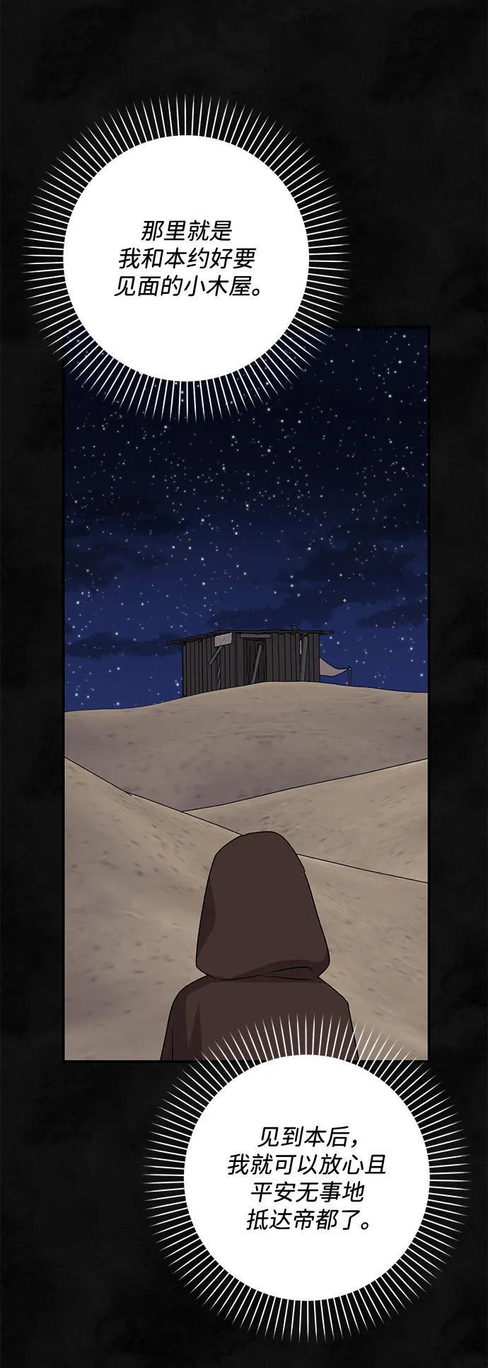 《暴君想要善良地活着》第58话 第23页