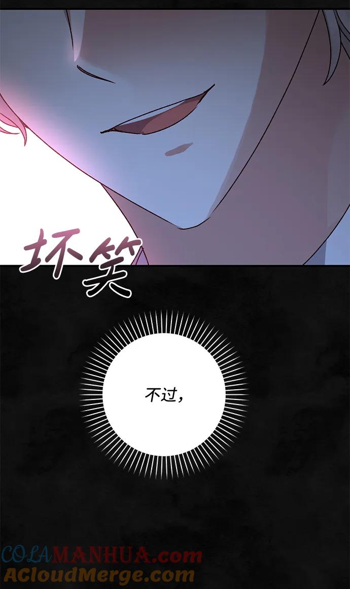 《暴君想要善良地活着》第58话 第37页