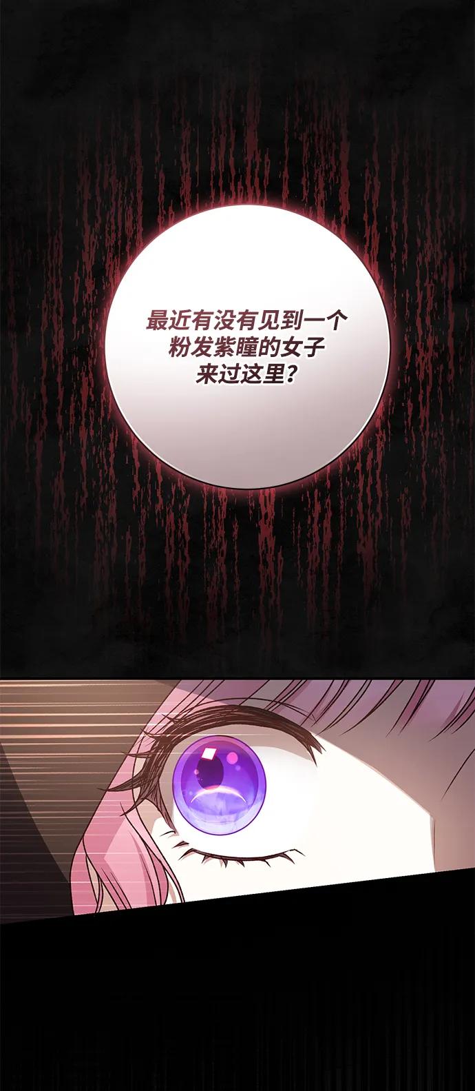 《暴君想要善良地活着》第58话 第17页