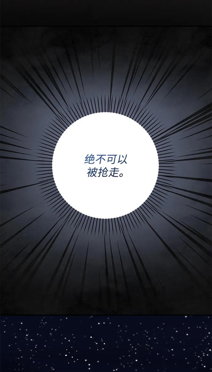 《暴君想要善良地活着》第58话 第21页