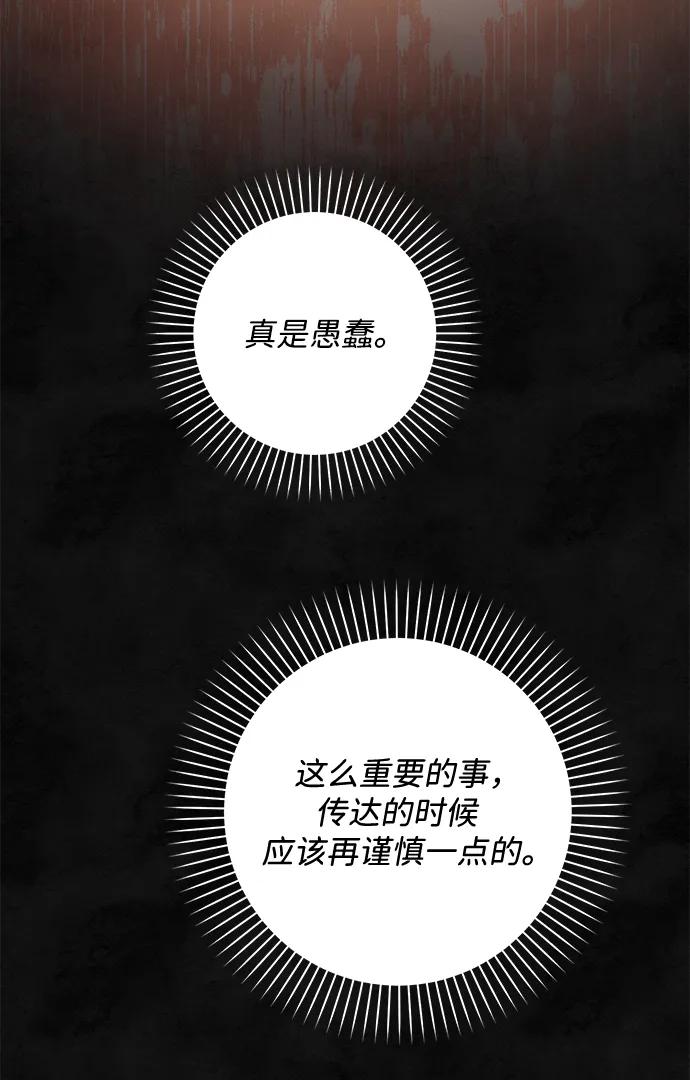 《暴君想要善良地活着》第58话 第36页