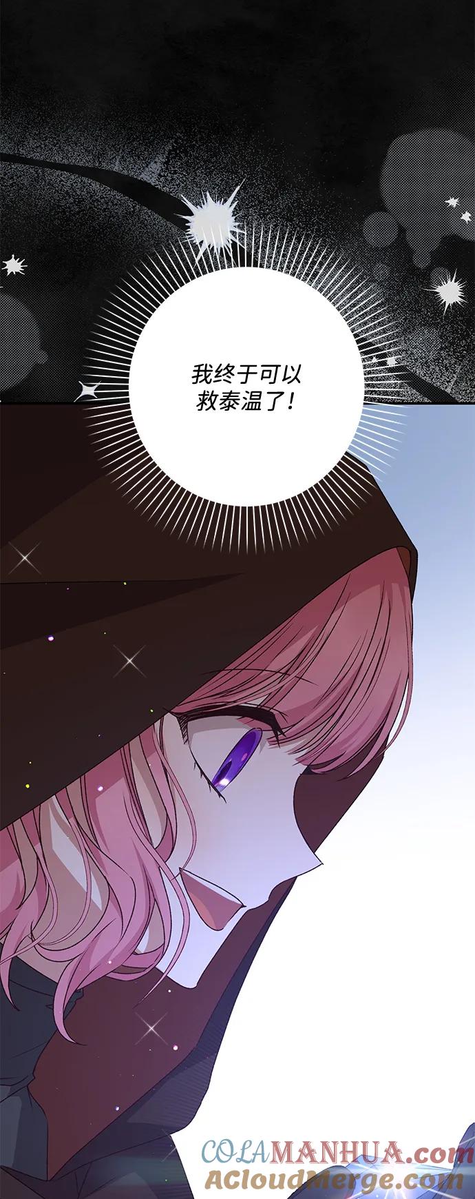 《暴君想要善良地活着》第58话 第13页
