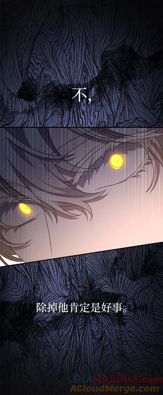 《暴君想要善良地活着》第58话 第52页