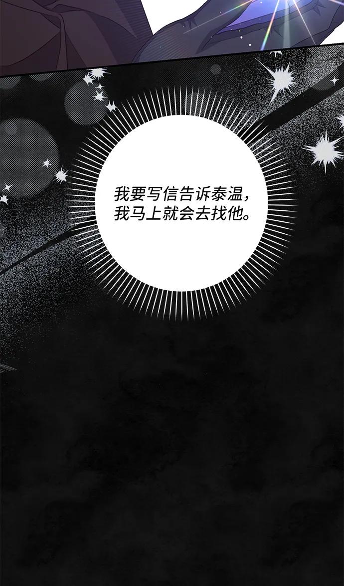 《暴君想要善良地活着》第58话 第14页