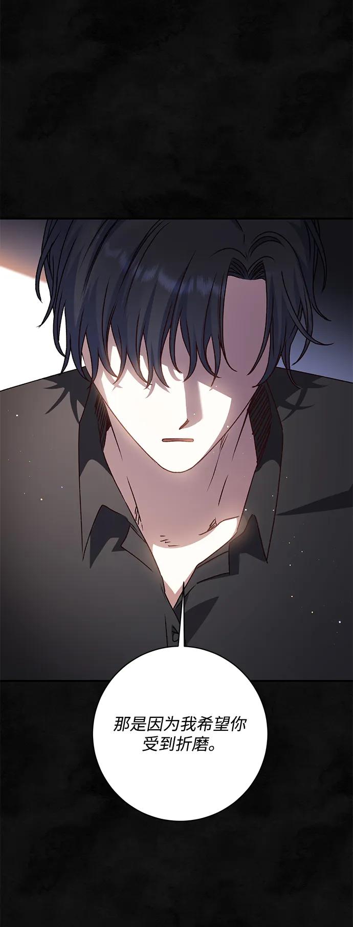《暴君想要善良地活着》第58话 第68页