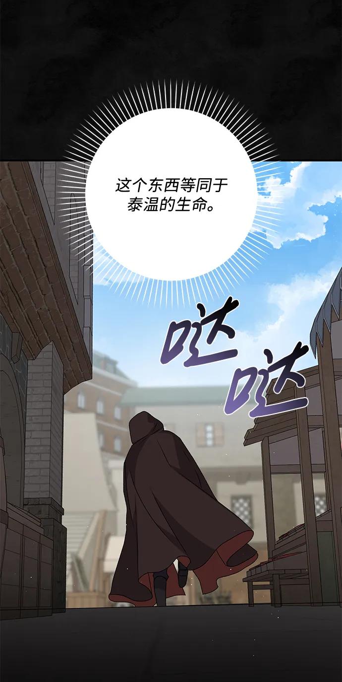 《暴君想要善良地活着》第58话 第20页