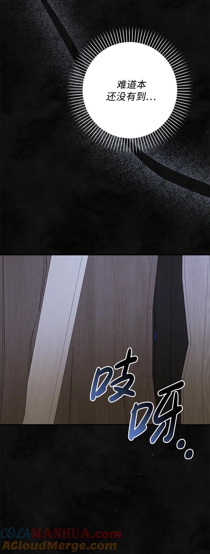 《暴君想要善良地活着》第58话 第25页