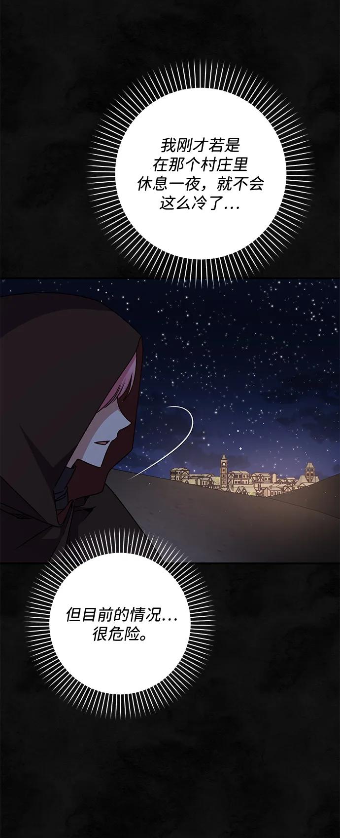 《暴君想要善良地活着》第58话 第6页