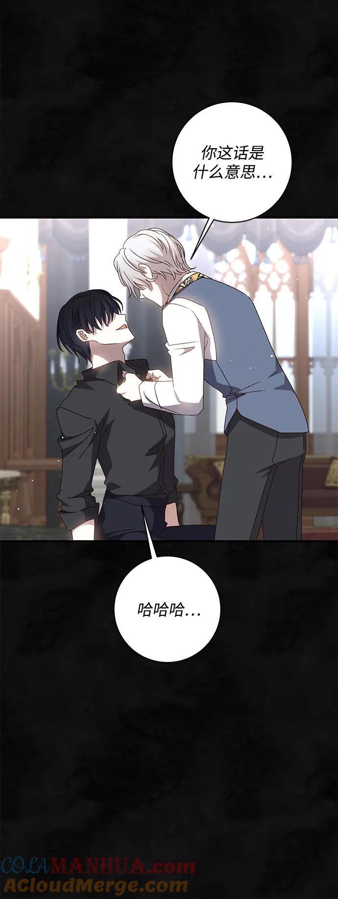 《暴君想要善良地活着》第58话 第73页