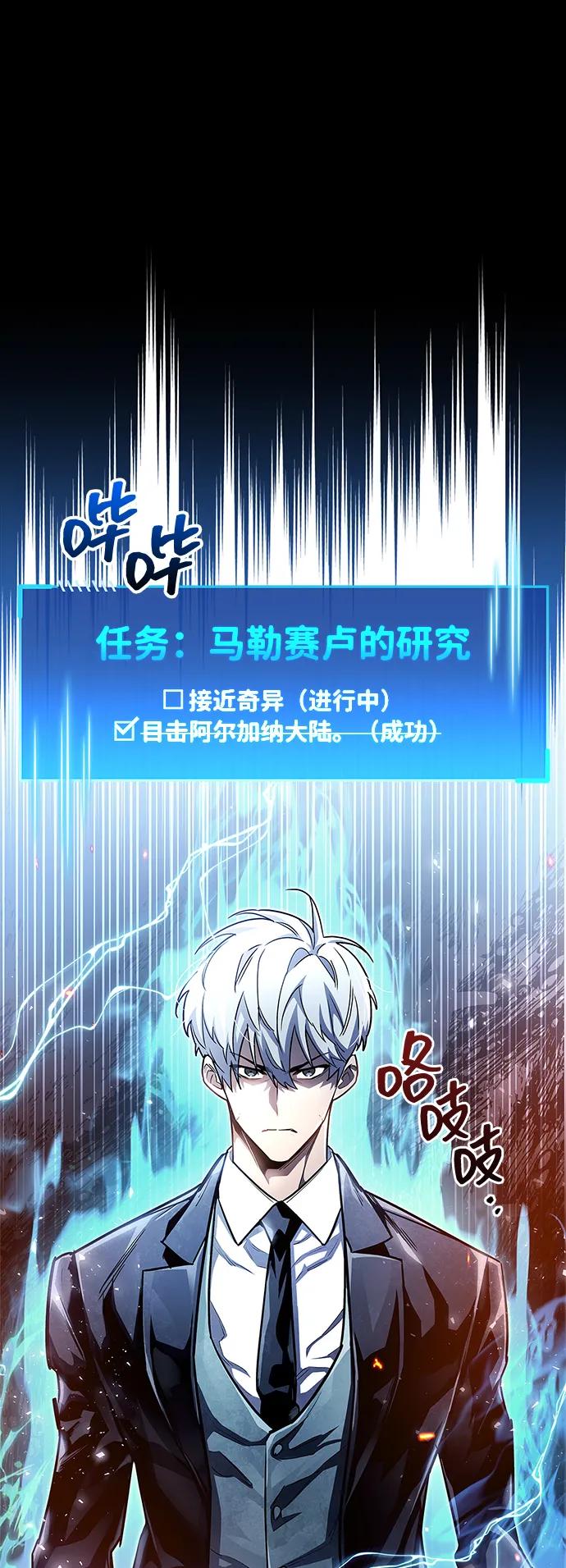 《隐瞒黑历史的玩家》第58话 第8页