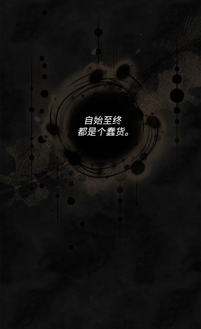 《暴君想要善良地活着》第58话 第84页