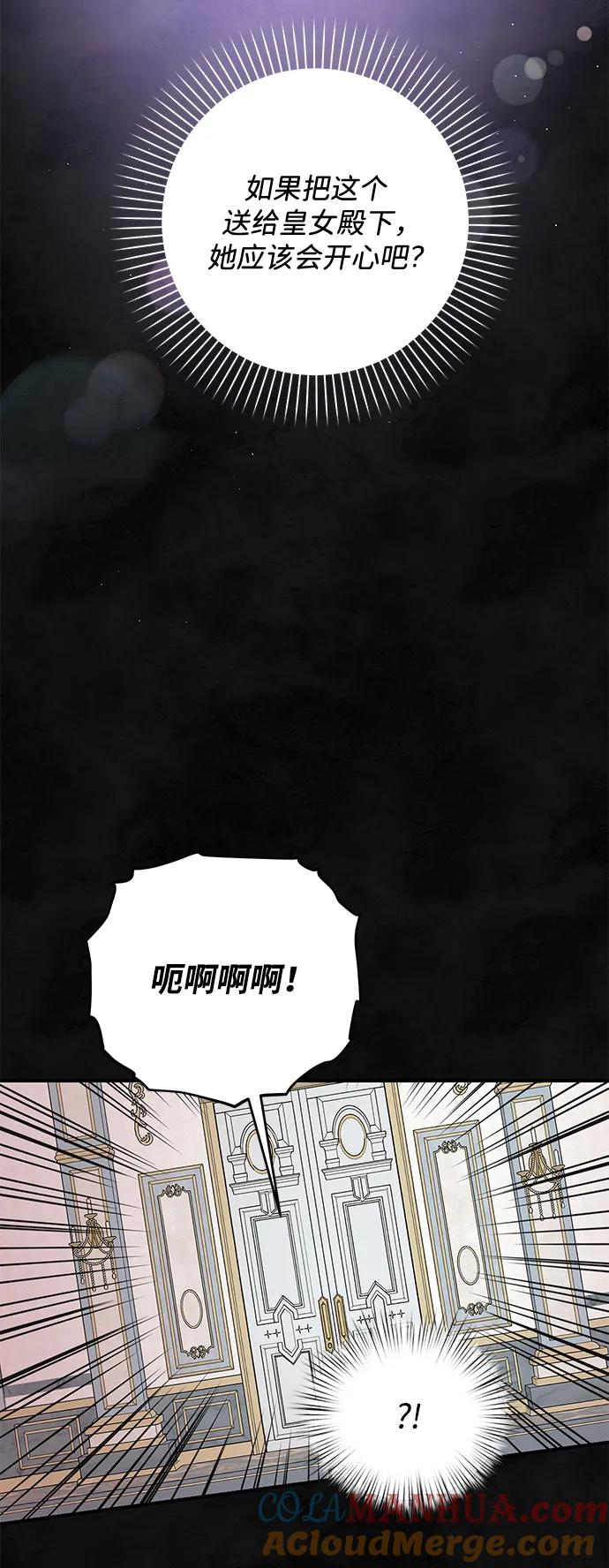 《暴君想要善良地活着》第58话 第40页