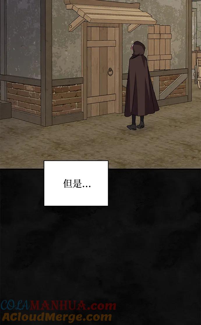 《暴君想要善良地活着》第58话 第10页